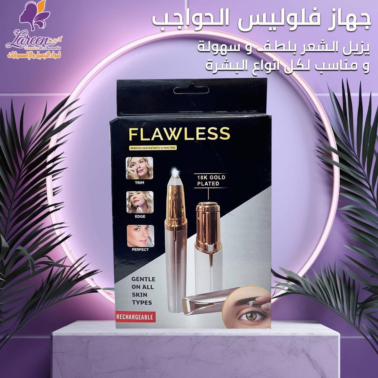 قلم إزالة شعر الوجه و تعديل الحواجب 👩🏻🦰 120 ألف